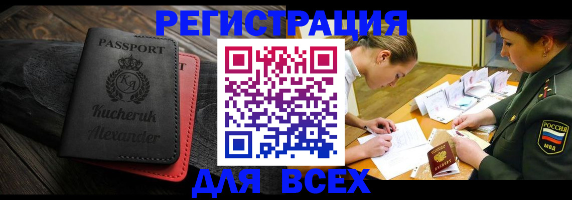 прописка для работы в Кыштыме