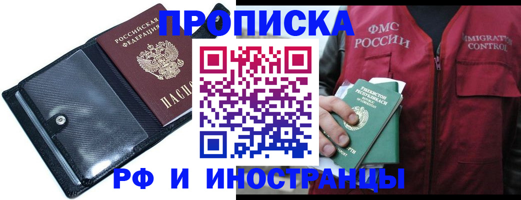 прописка штамп в Кыштыме